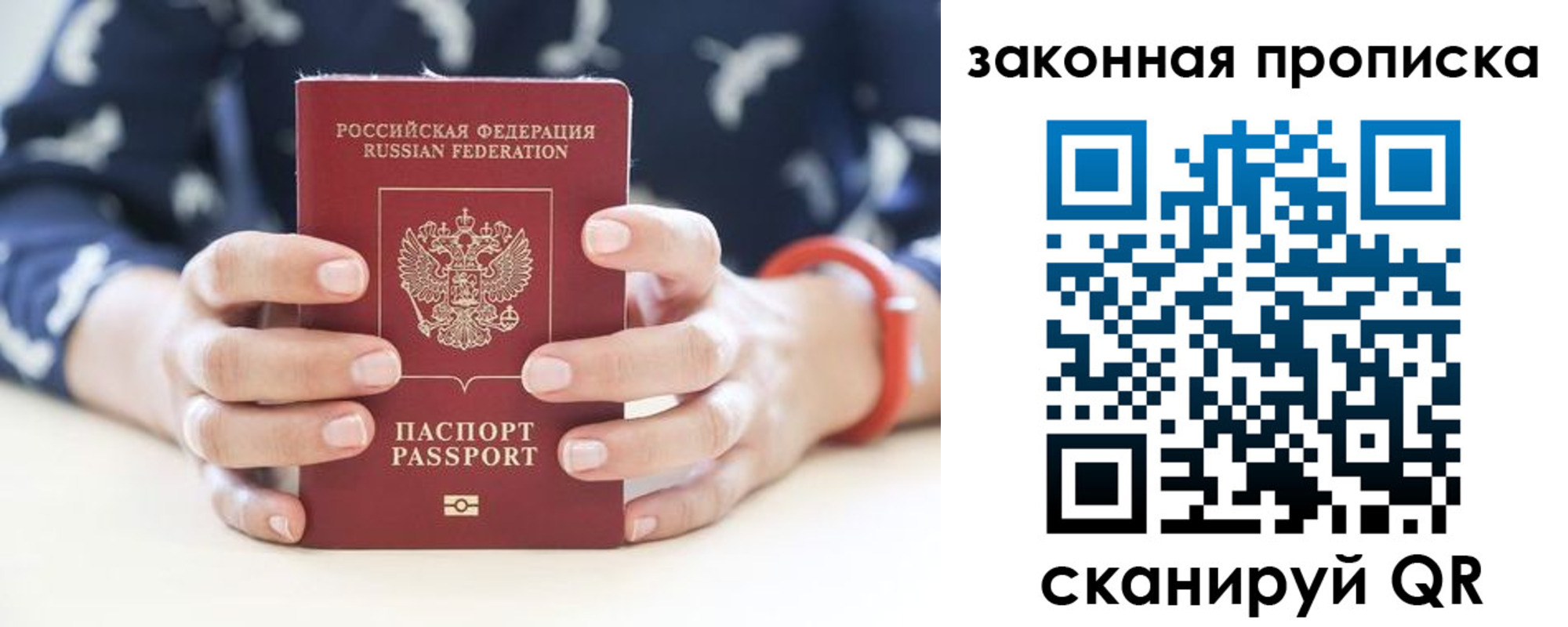 прописка в Череповце