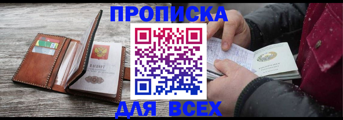 прописка для кредита в Череповце
