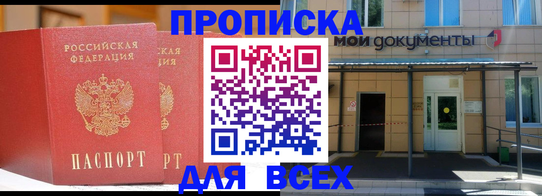прописка ребенка в Череповце